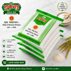 সুকন্যা আতপ চাল