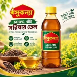 সুকন্যা সরিষার তেল